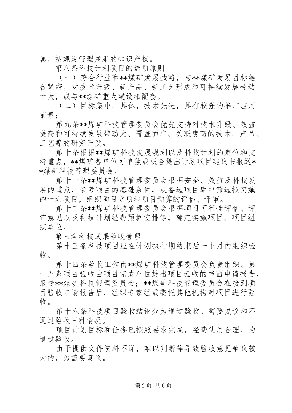 关于煤矿科技发展规划范文两篇推荐_第2页