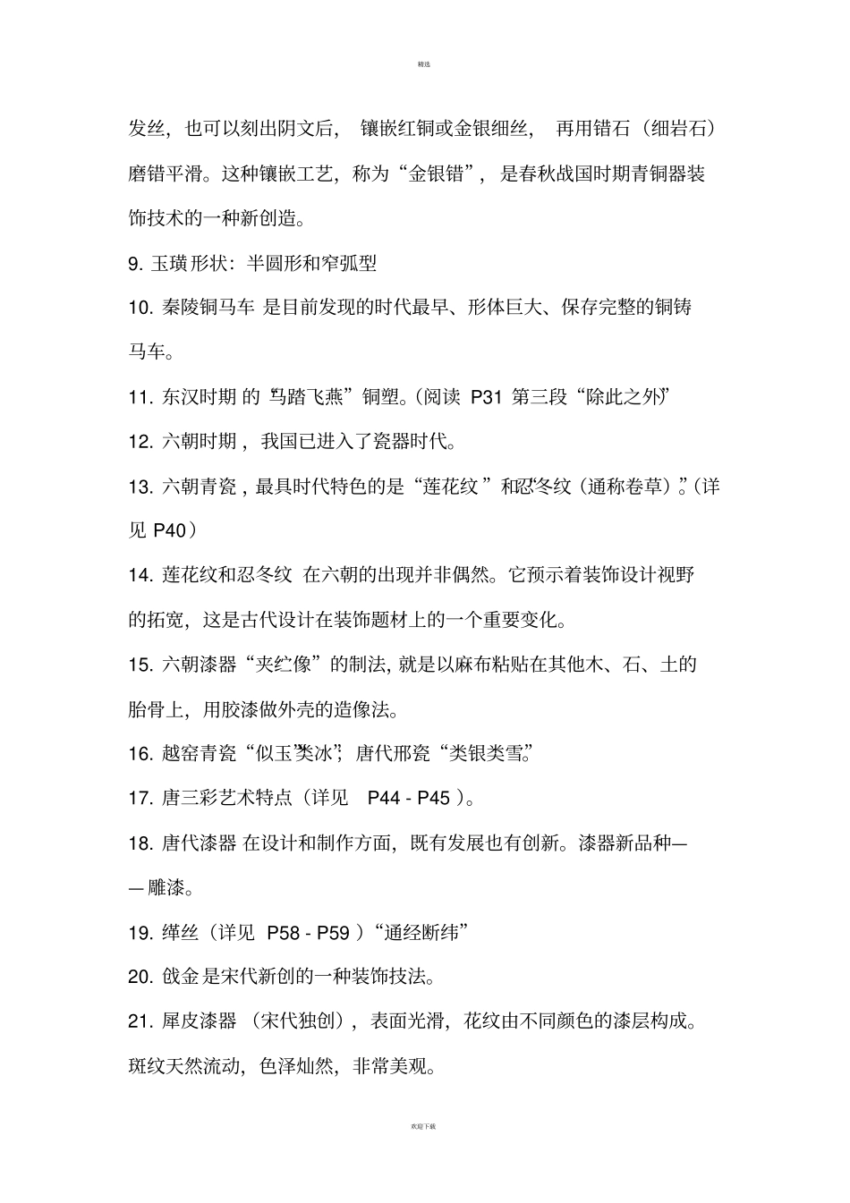 中外设计史考试重点_第2页