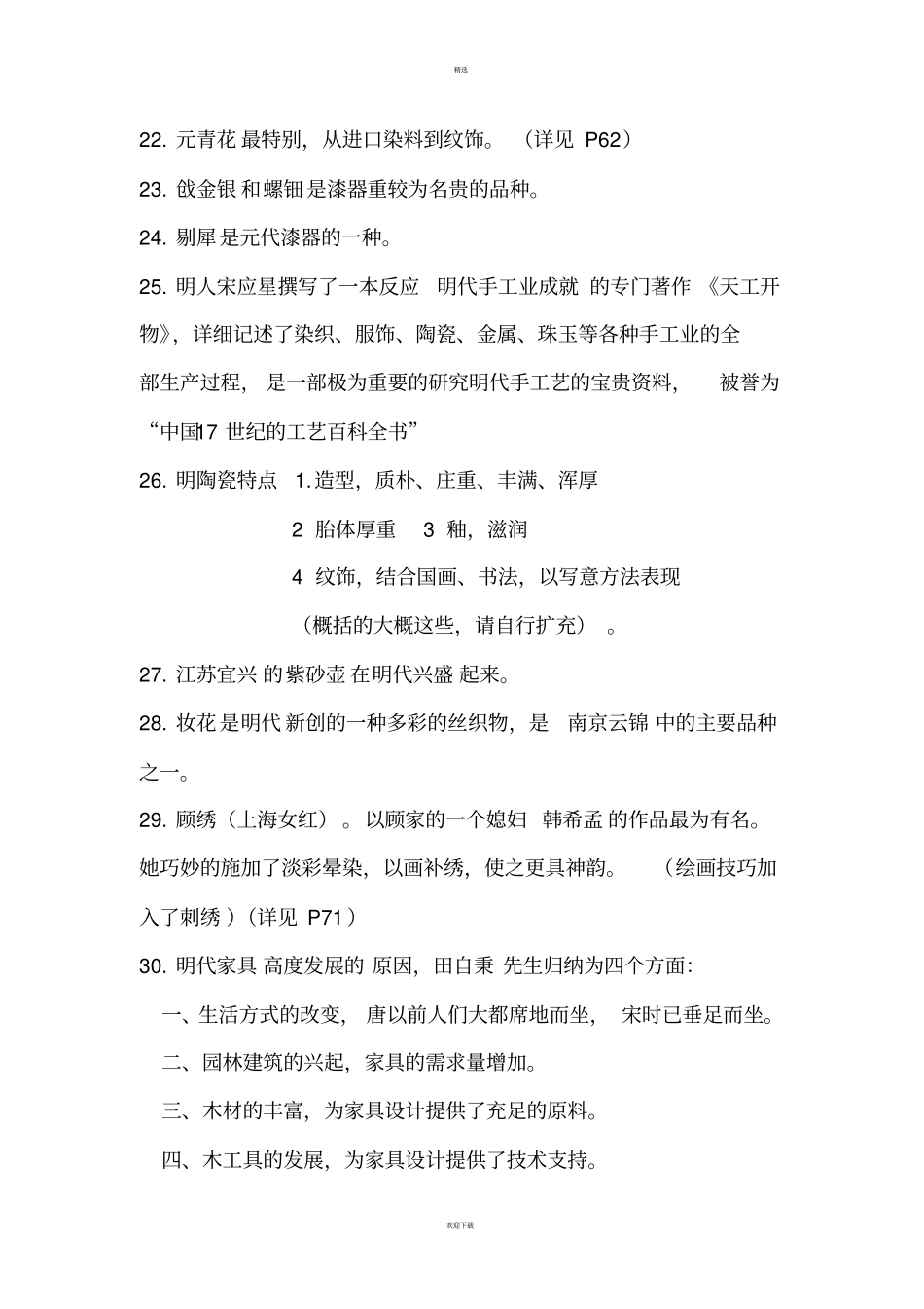 中外设计史考试重点_第3页