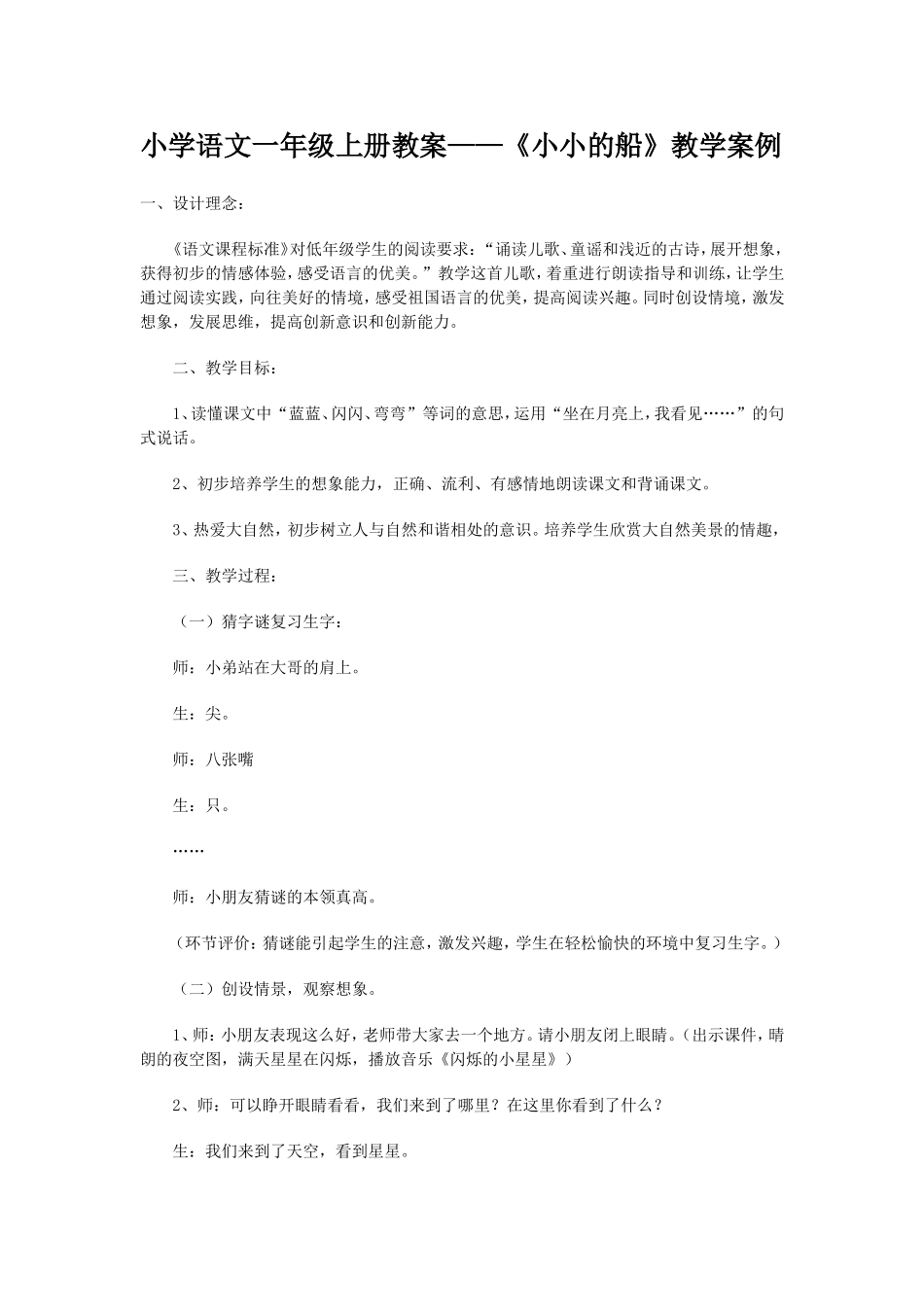 小学语文一年级上册教案_第1页