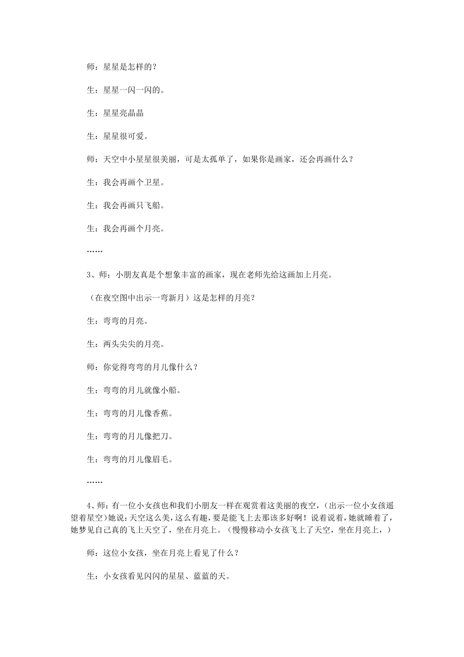 小学语文一年级上册教案_第2页