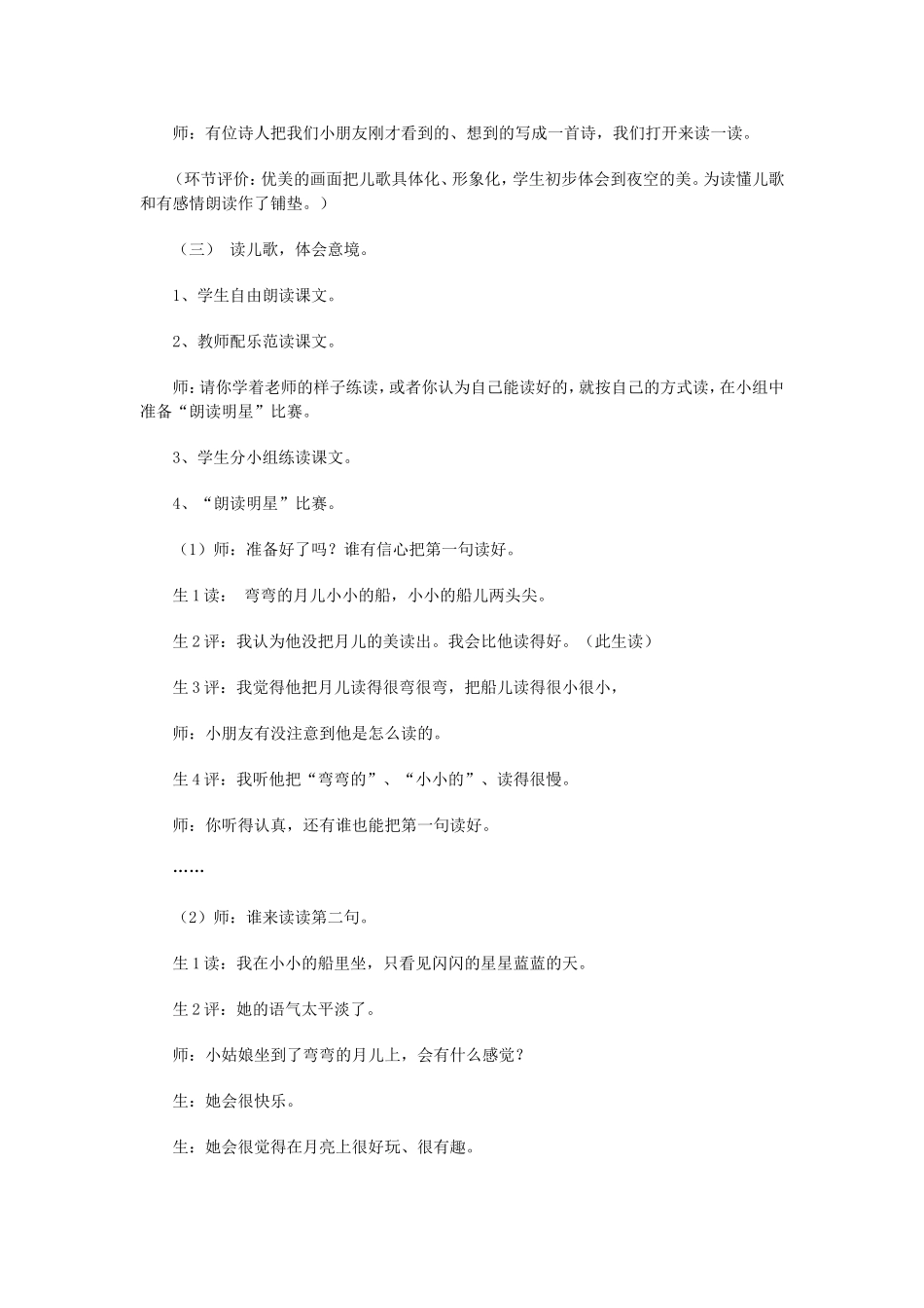 小学语文一年级上册教案_第3页