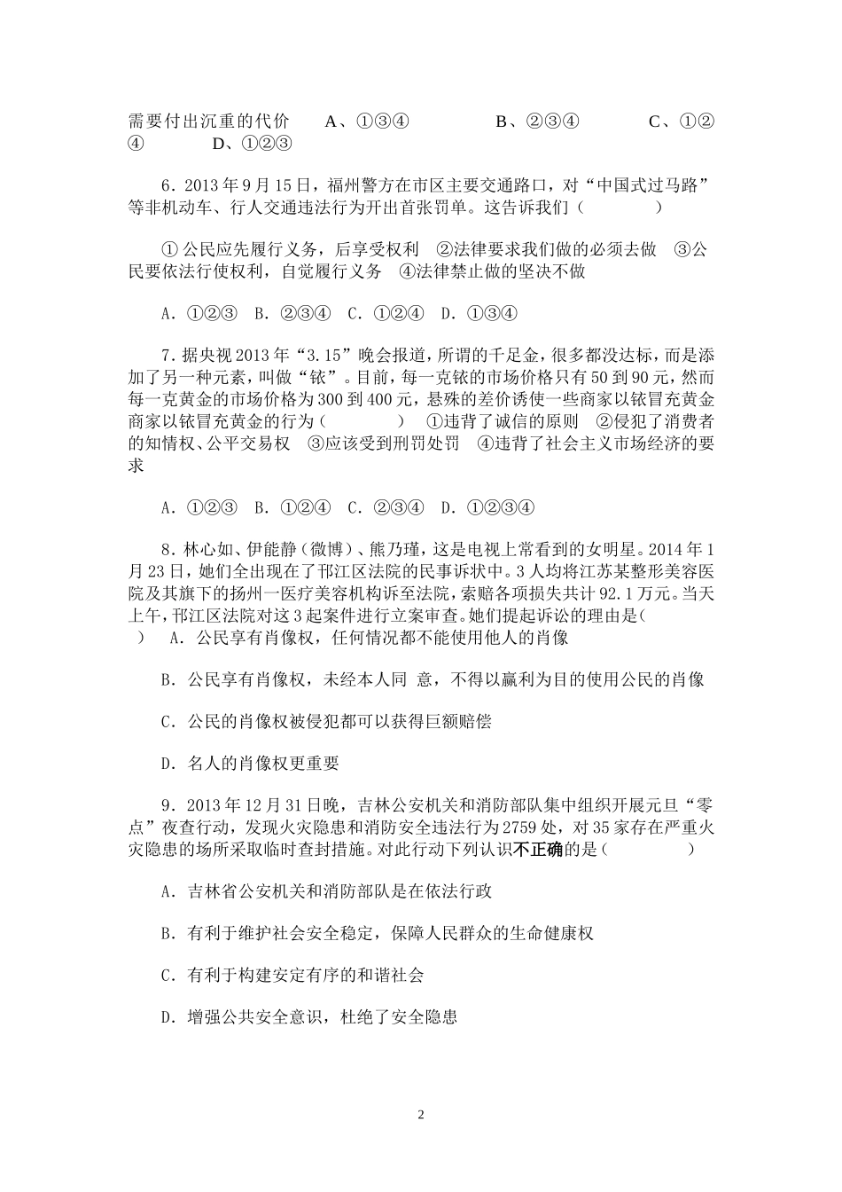 初中政治单项选择题训练_第2页