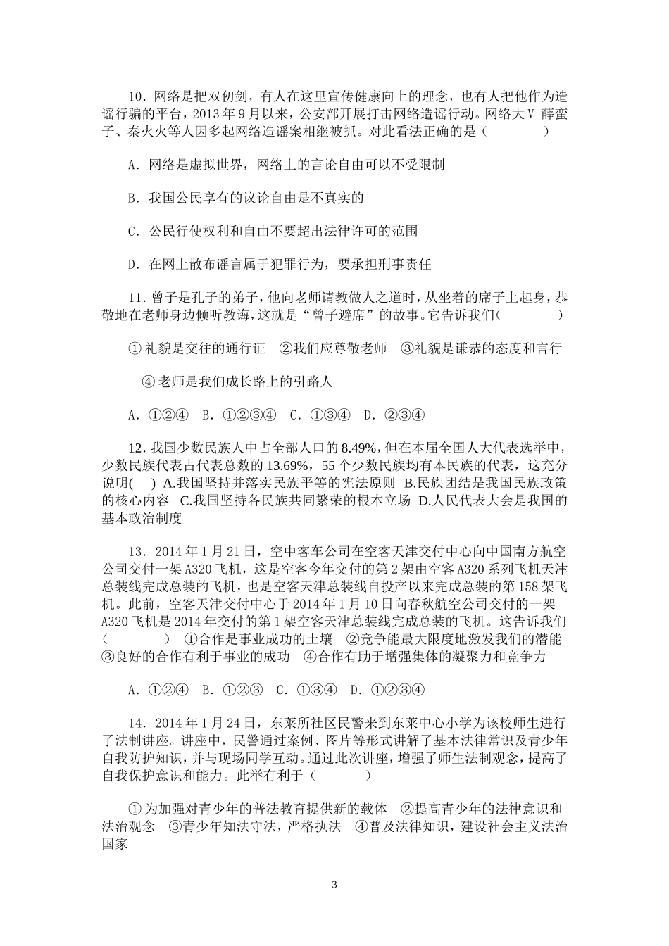 初中政治单项选择题训练_第3页