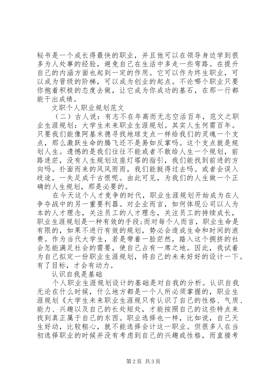 个人职业发展规划范文文职个人职业规划范文_第2页