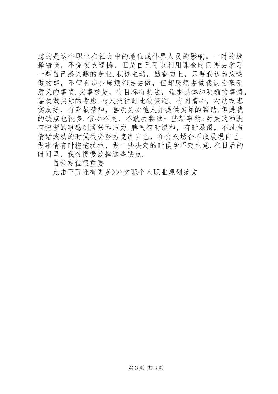 个人职业发展规划范文文职个人职业规划范文_第3页