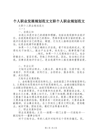 个人职业发展规划范文文职个人职业规划范文