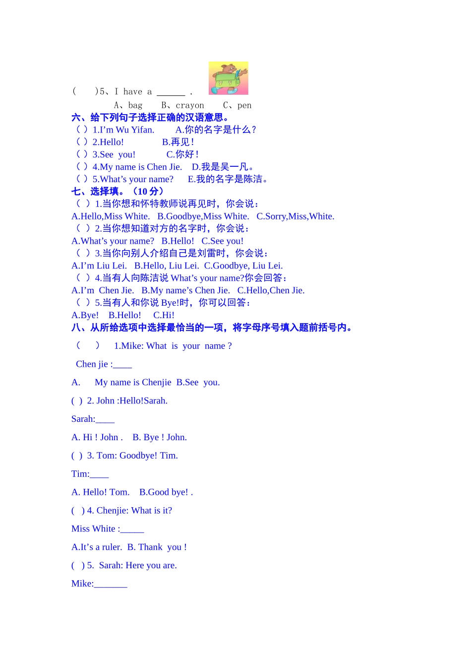 PEP小学英语三年级上册第一单元检测题_第2页