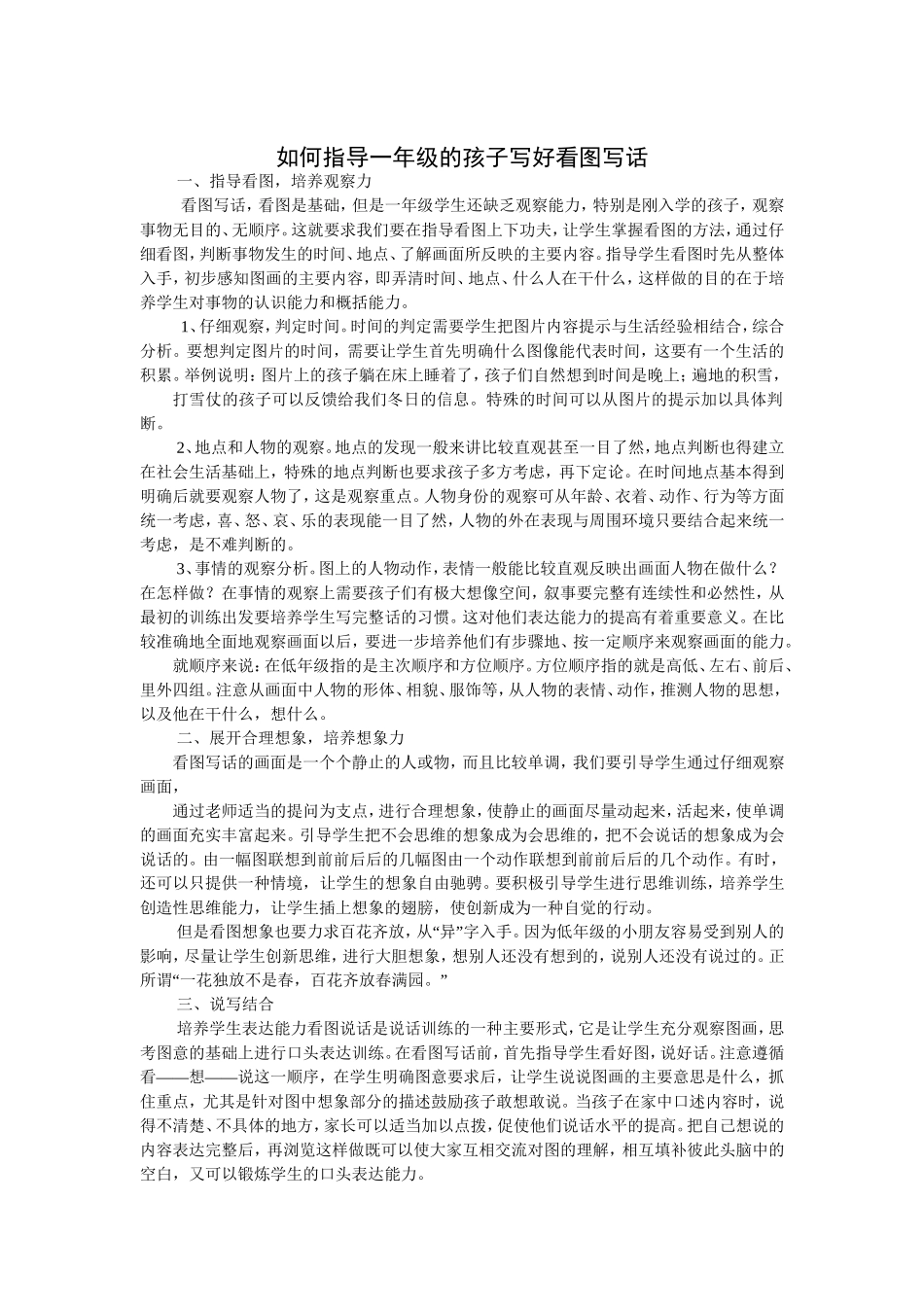 如何指导一年级的孩子写好看图写话_第1页