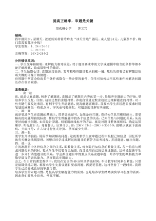 提高正确率，审题是关键郭立宾