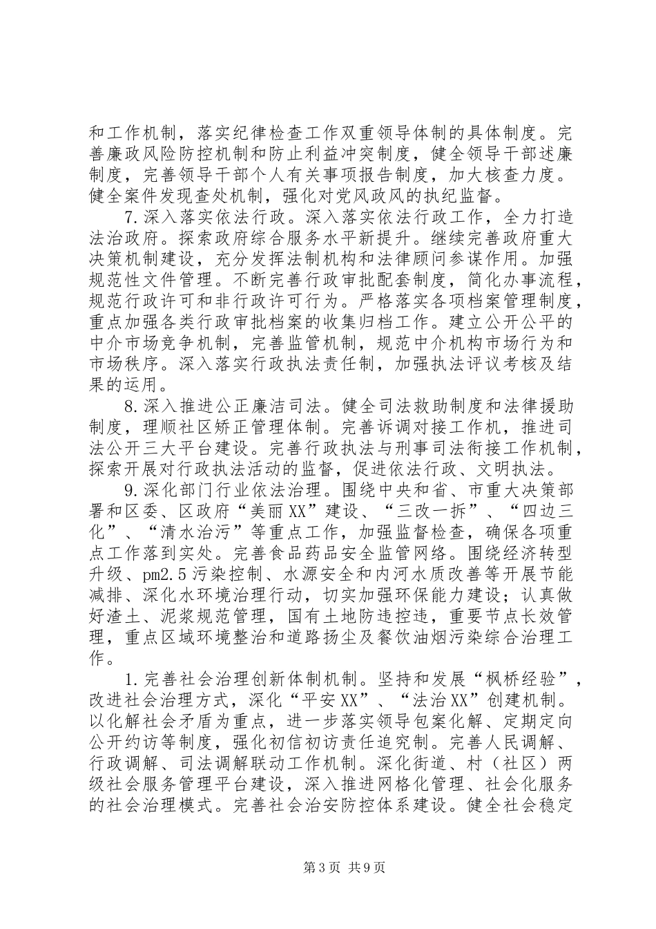 XX年普法依法治理工作计划_第3页