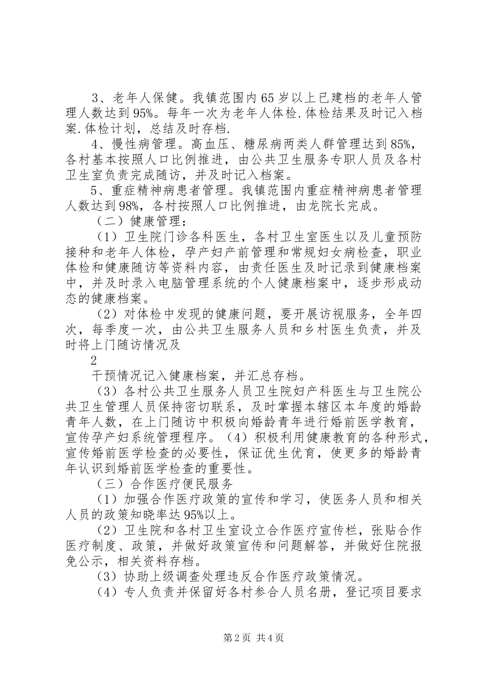 公共卫生工作计划_第2页