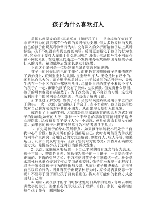 孩子为什么喜欢打人