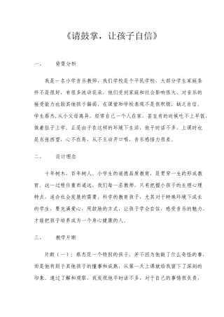 请鼓掌，让孩子自信！