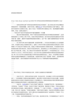 中国共产党领导的多党合作制度