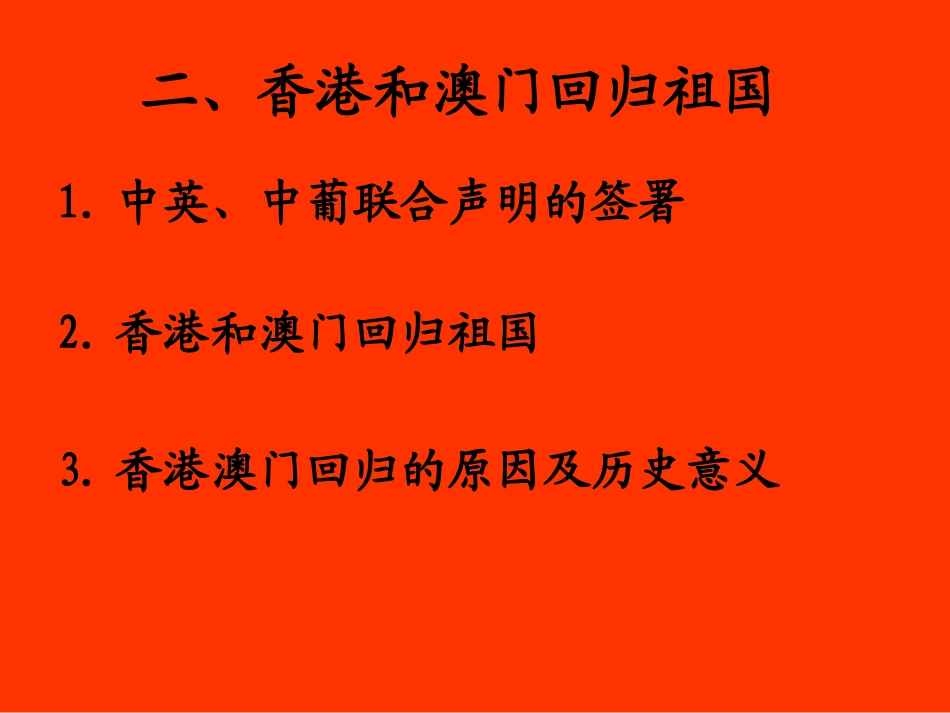 《香港和澳门的回归》_第3页