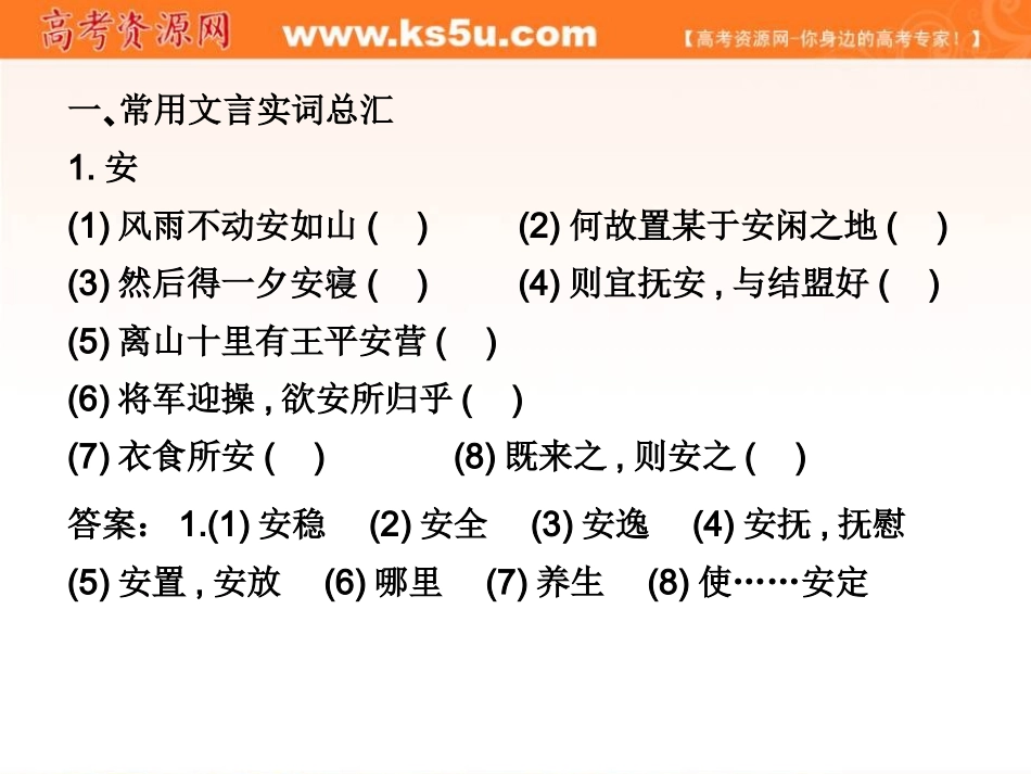 第一节　常见文言实词_第2页