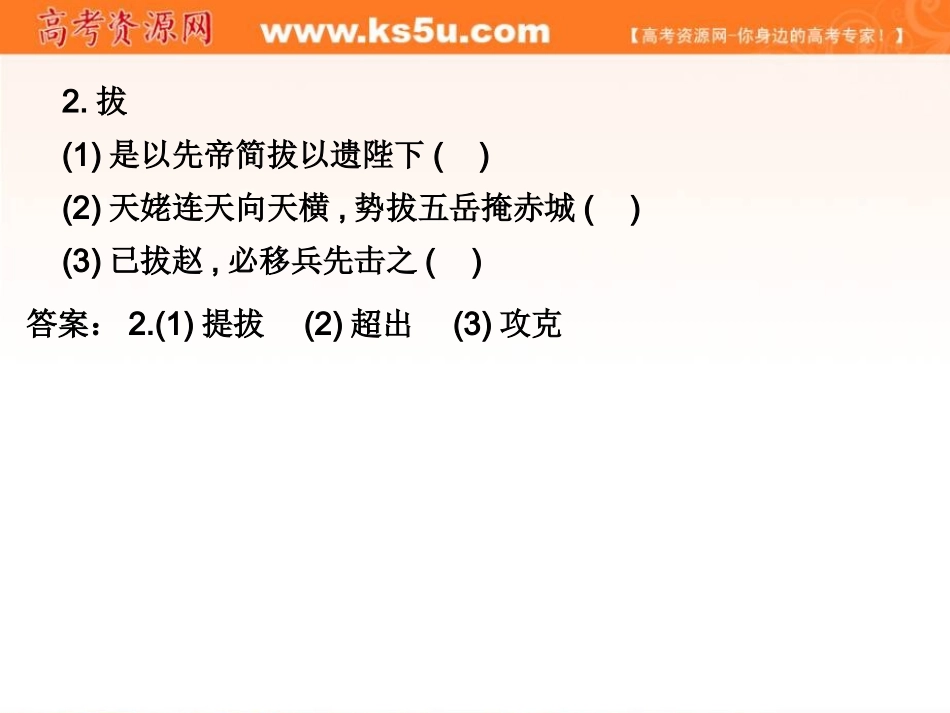 第一节　常见文言实词_第3页