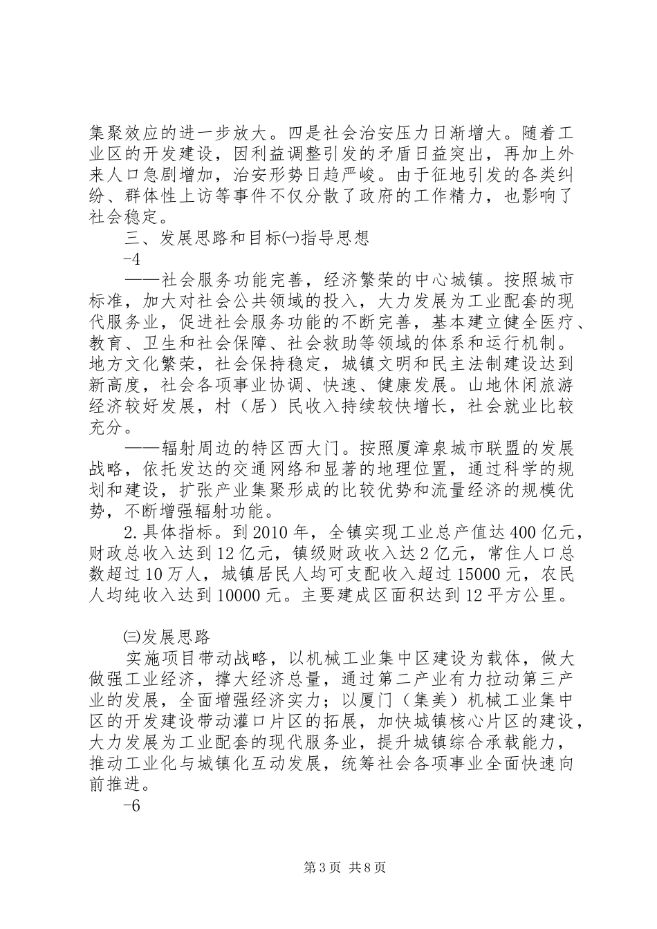 XX市灌口镇国民经济和社会发展第十一个五年规划纲要_第3页