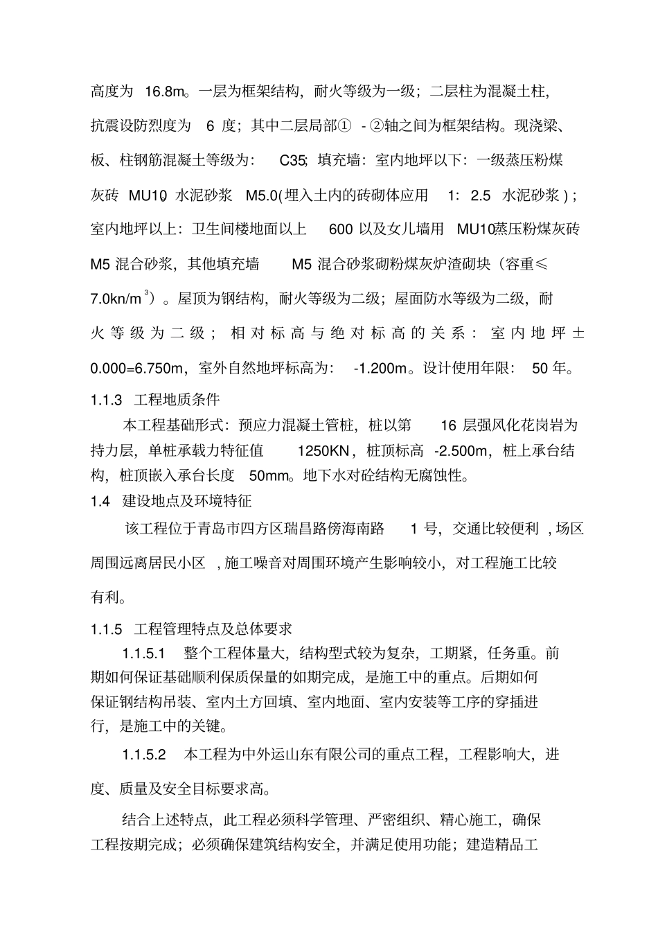 中外运物流转运中心二期工程监理规划_第2页