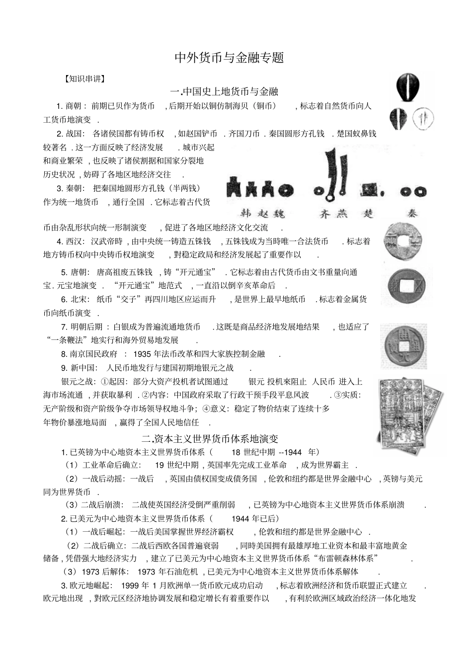 中外货币金融专题_第1页