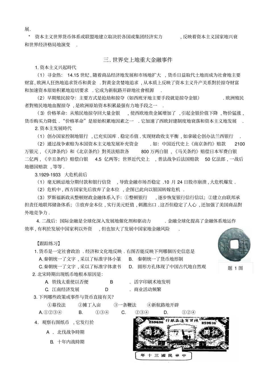 中外货币金融专题_第2页