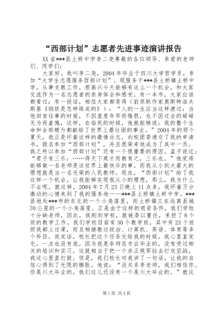 “西部计划”志愿者先进事迹演讲报告