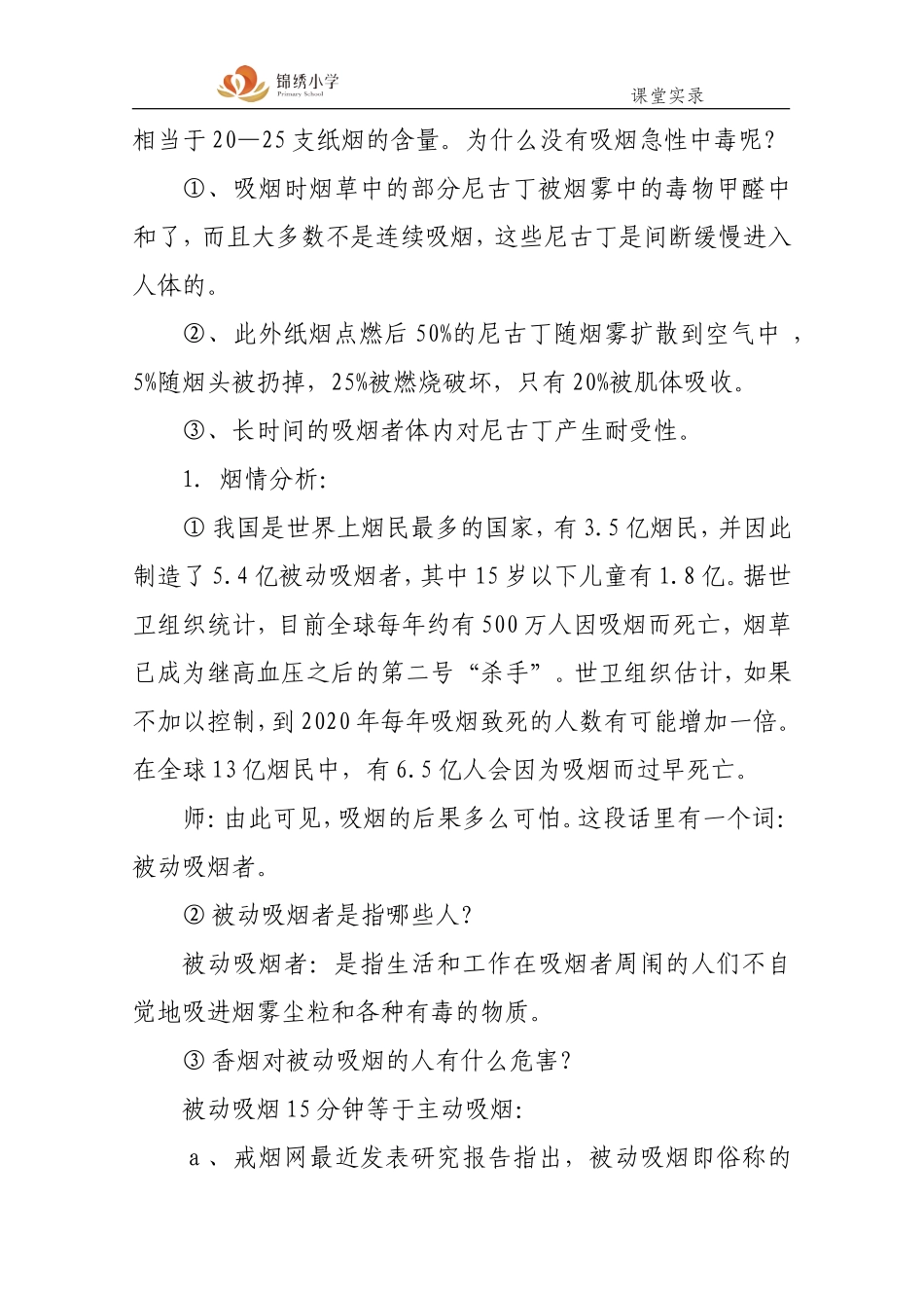 费：吸烟有害健康课堂实录_第3页