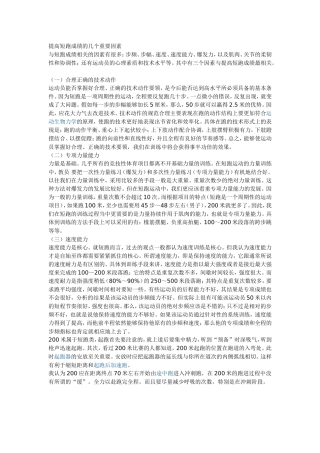 提高短跑成绩的几个重要因素