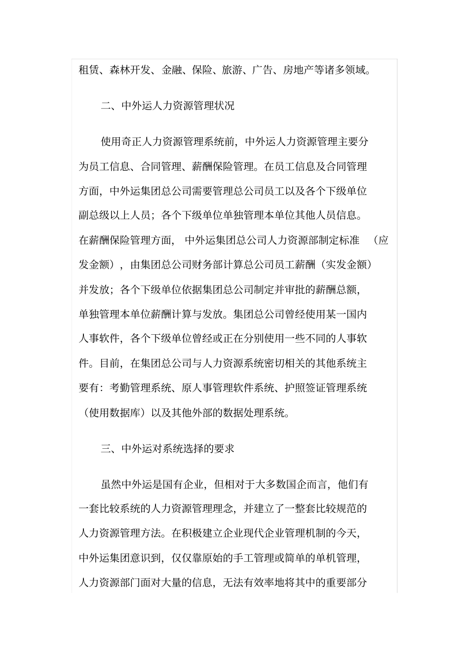 中外运集团HR案例分析12_第2页