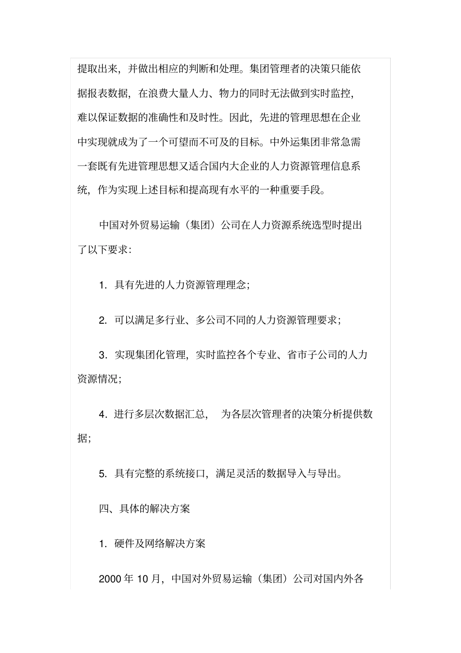 中外运集团HR案例分析12_第3页