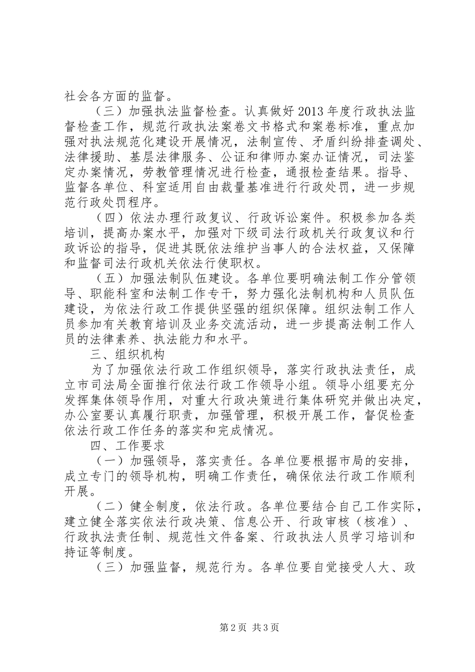 司法局依法行政安排意见_第2页