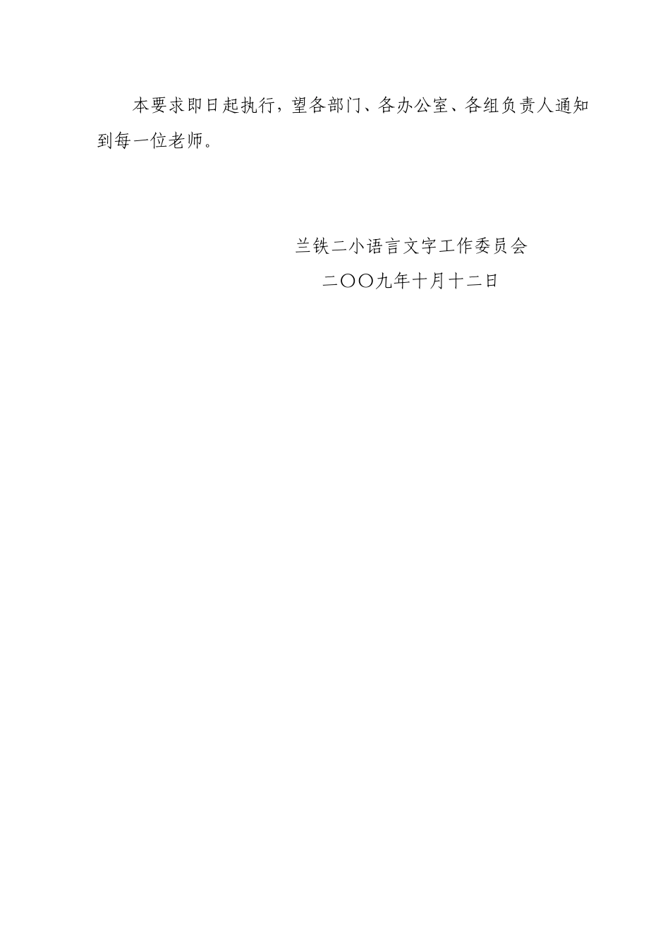 兰铁二小公文规范_第2页