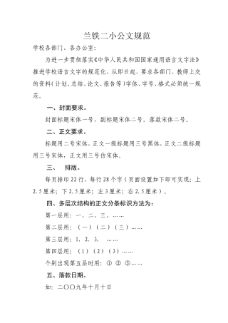 兰铁二小公文规范