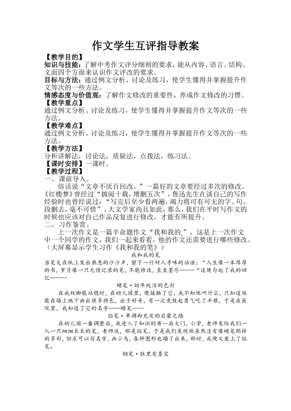 作文学生互评指导教案_第1页