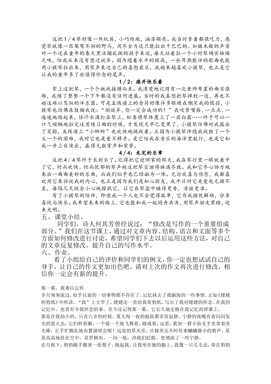 作文学生互评指导教案_第3页