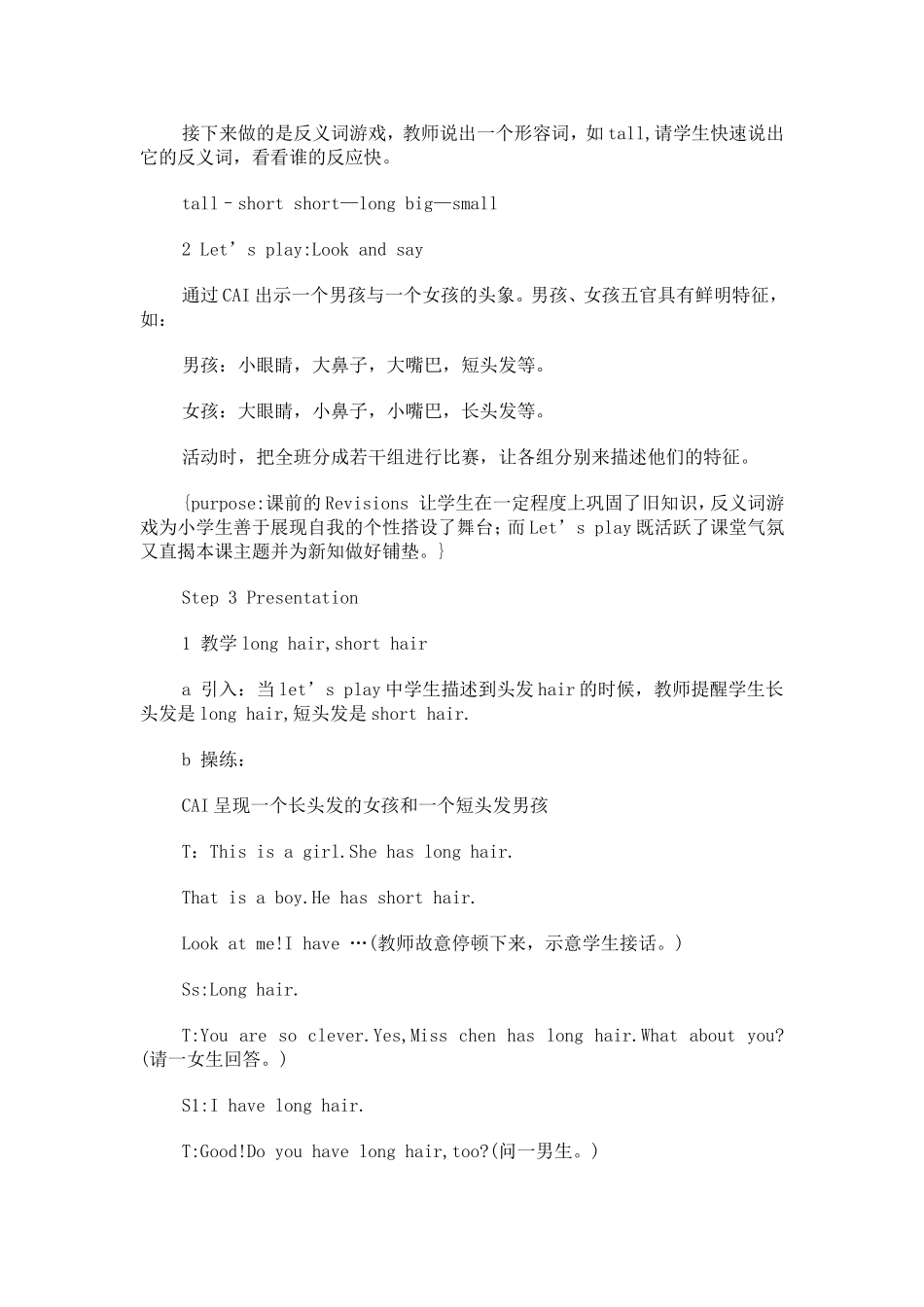 PEP小学英语教学案例_第3页