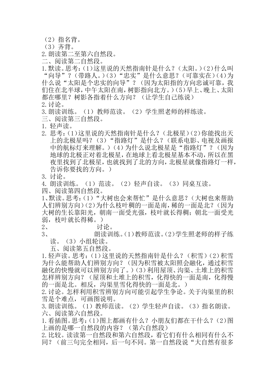 要是你在野外迷了路_第2页