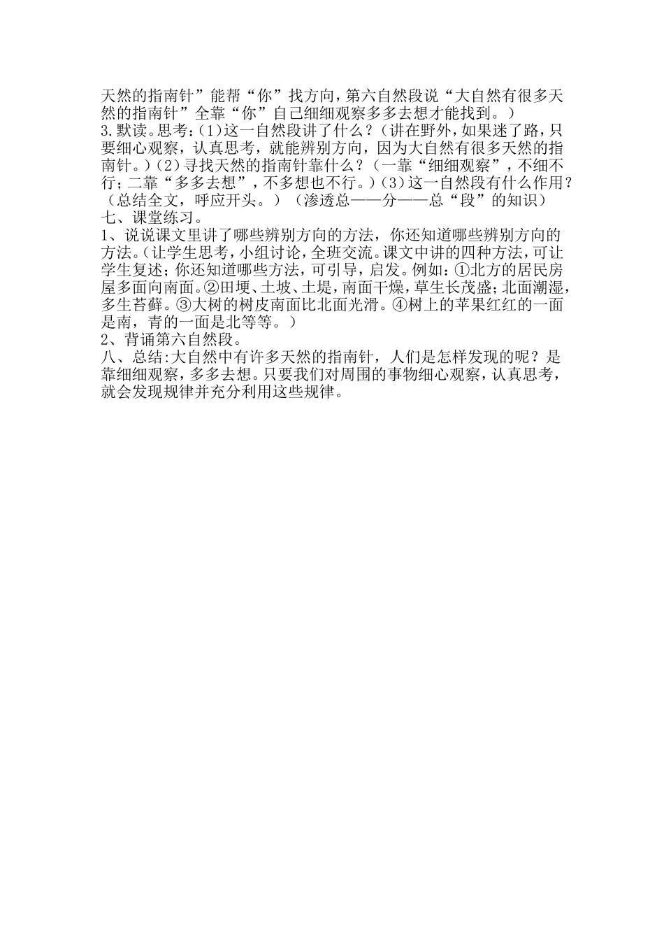 要是你在野外迷了路_第3页