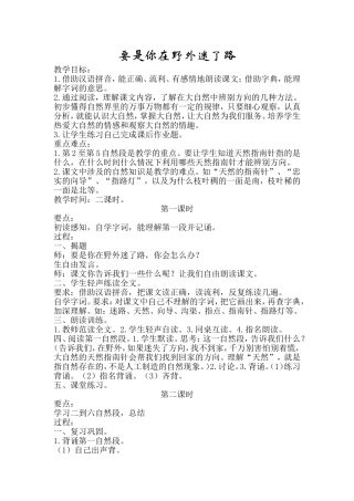 要是你在野外迷了路