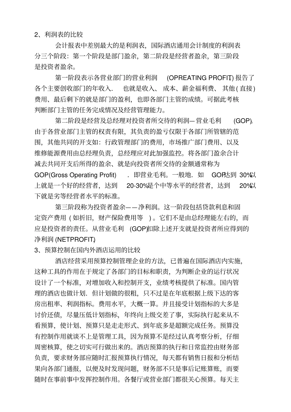 中外酒店财务管理_第2页