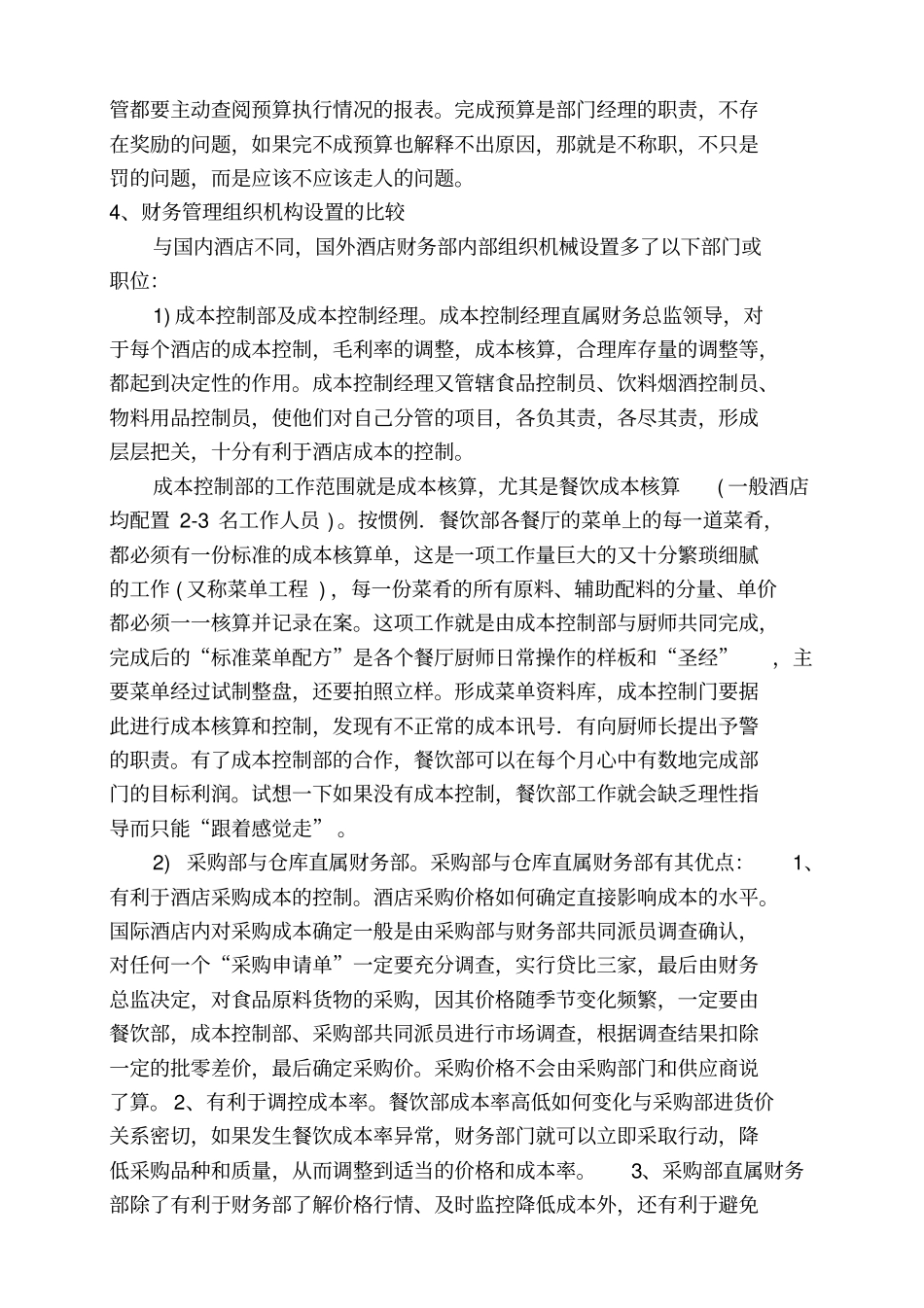 中外酒店财务管理_第3页