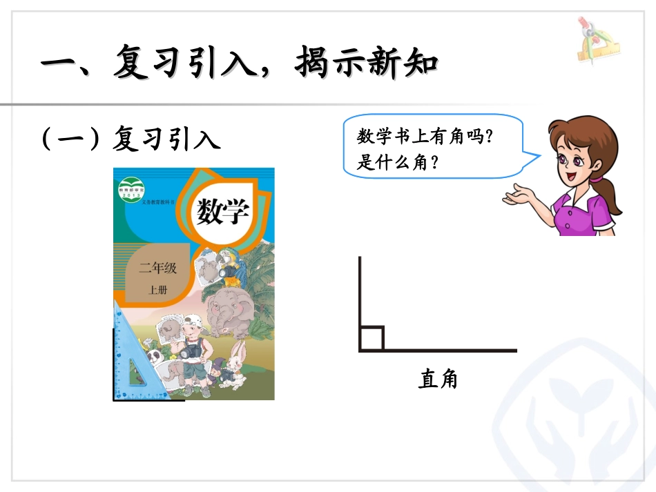 认识锐角和钝角、解决问题_第2页