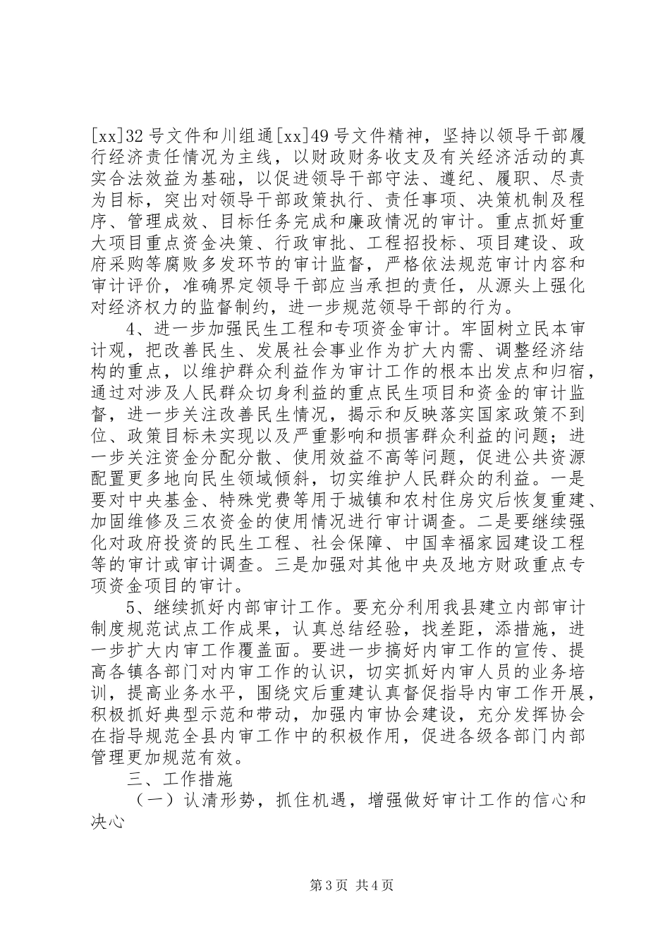 县审计局工作计划范文_第3页