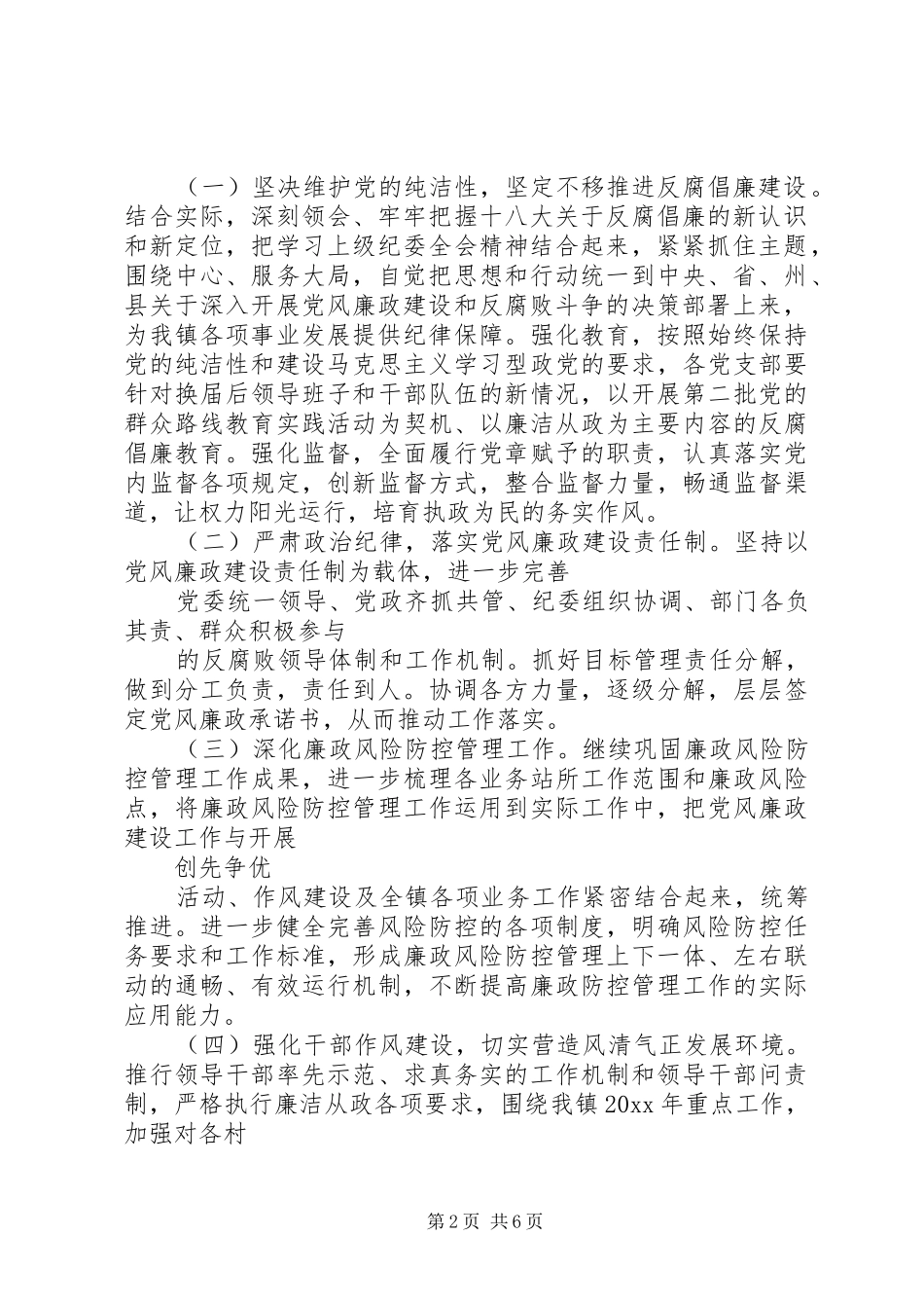 XX年反腐倡廉工作计划范文_第2页