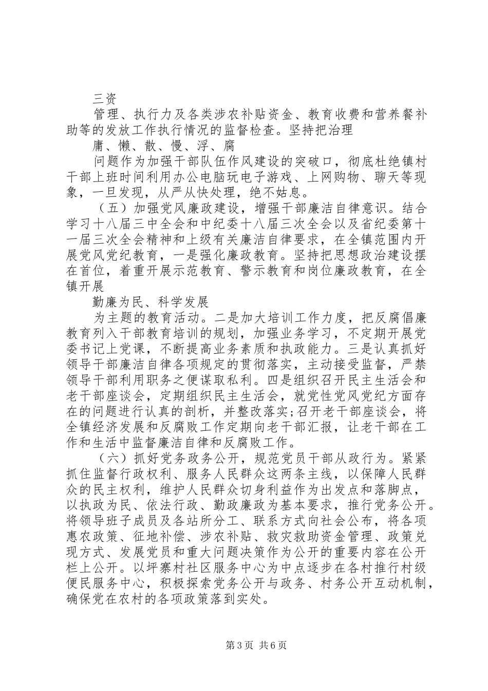 XX年反腐倡廉工作计划范文_第3页