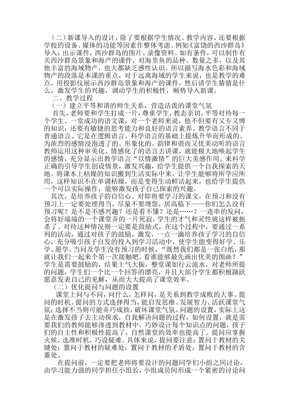 如何构建小学语文高效课堂_第2页