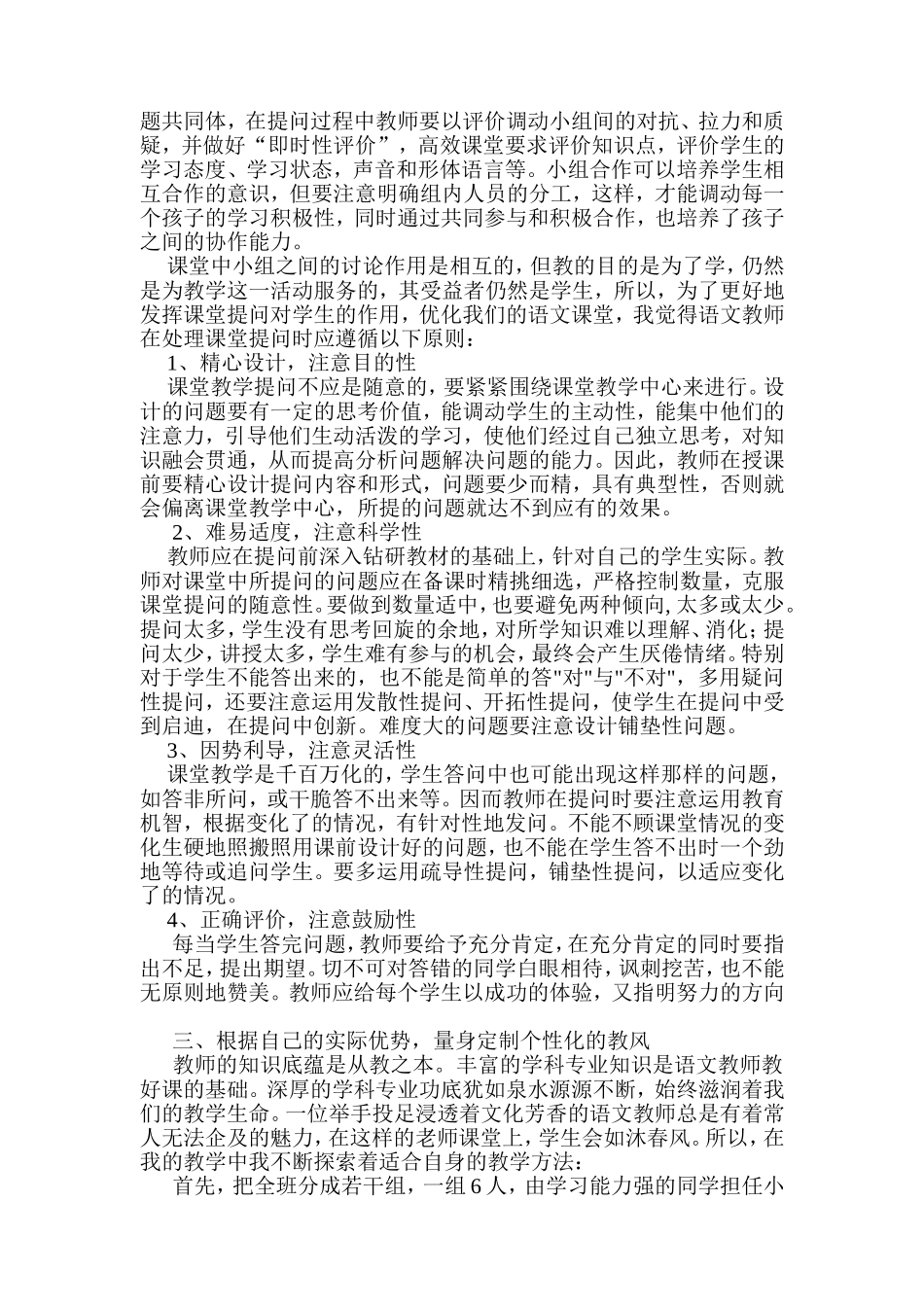 如何构建小学语文高效课堂_第3页