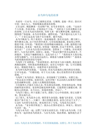 水鸟和乌龟的故事