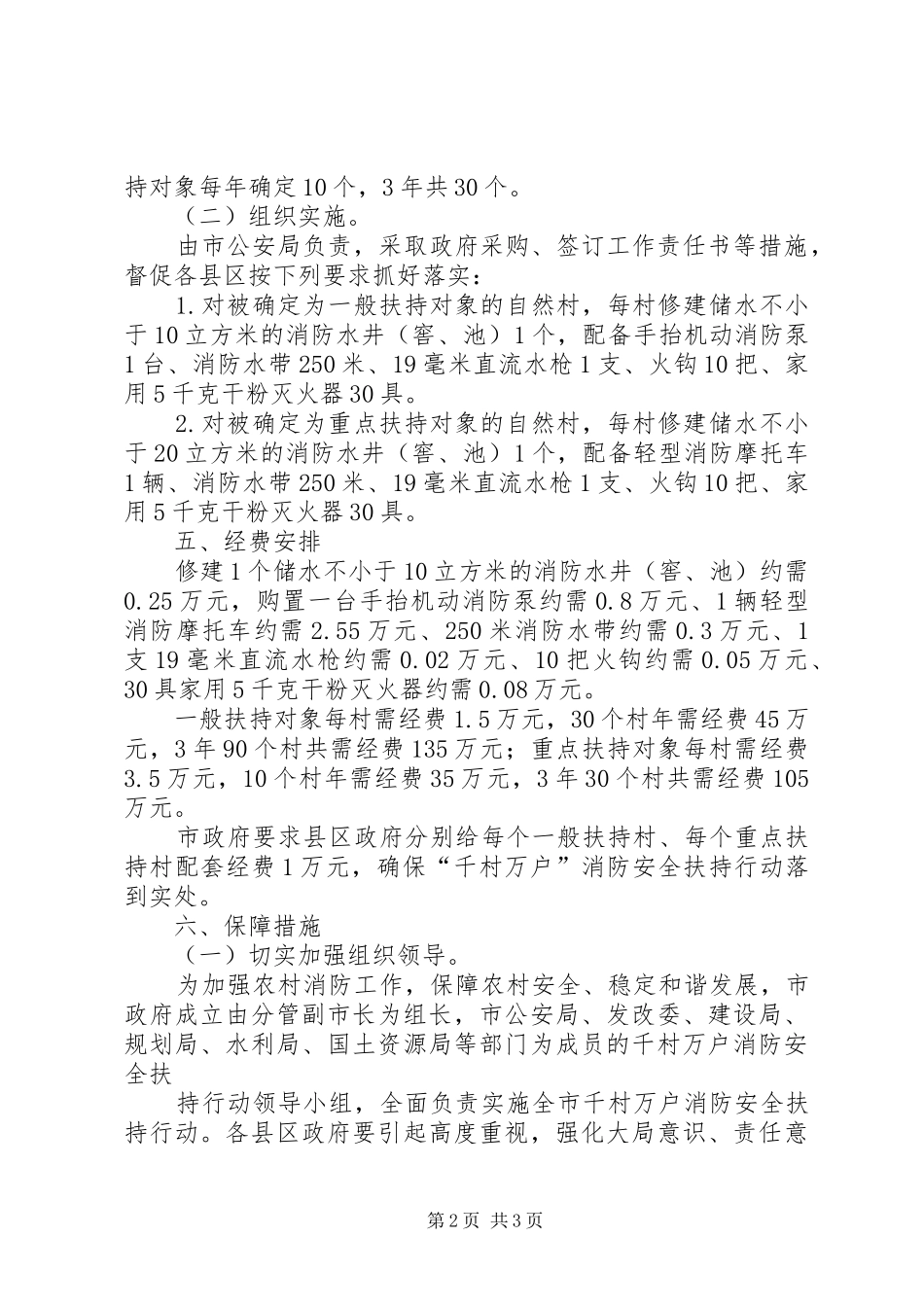 区乡消防安全扶持工作计划_第2页